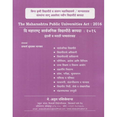 Sudhakar Mankar's The Maharashtra Public Universities Act 2016 [English-Marathi] by Atul Publication